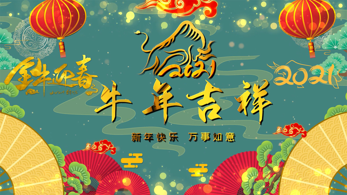 山東金石2021雙旦晚會(huì)圓滿落幕